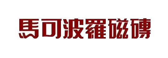 马可波罗
