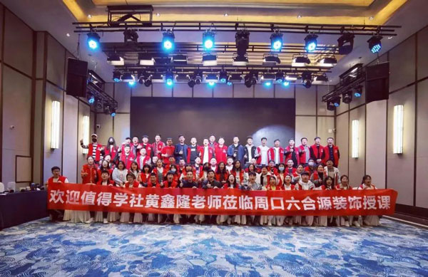 值得学社：黄鑫隆老师赴周口<strong>六合源装饰</strong>做营销专场内训