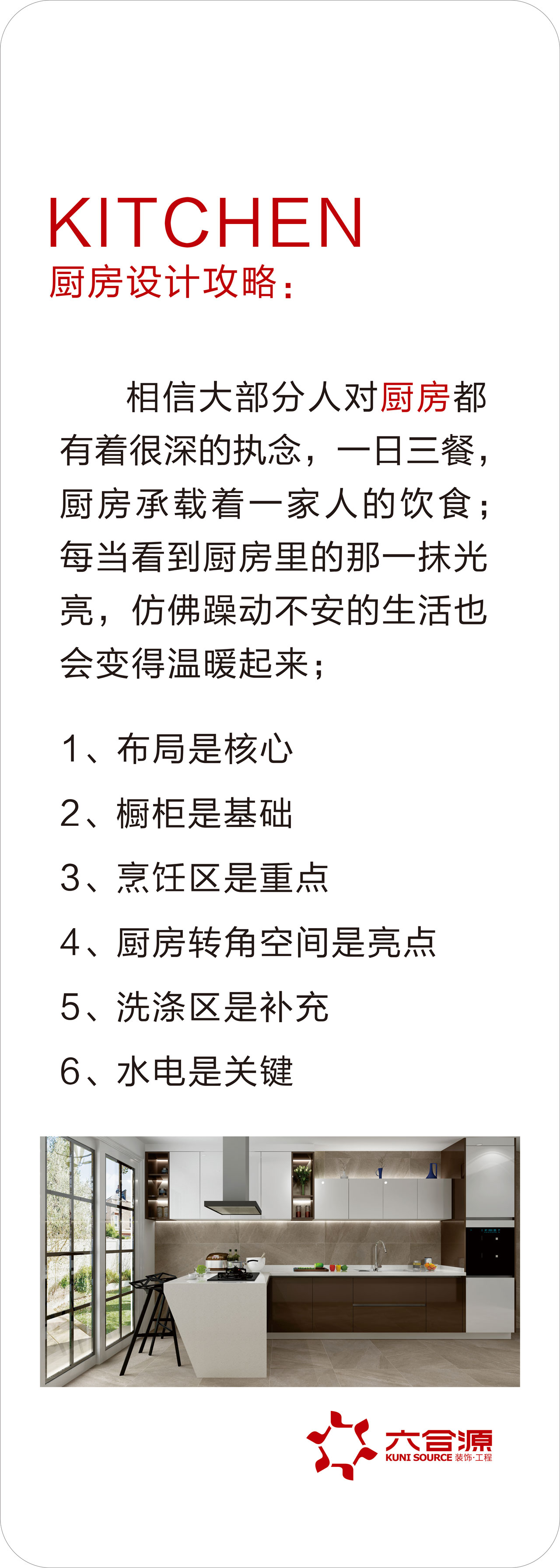 厨房设计攻略.jpg