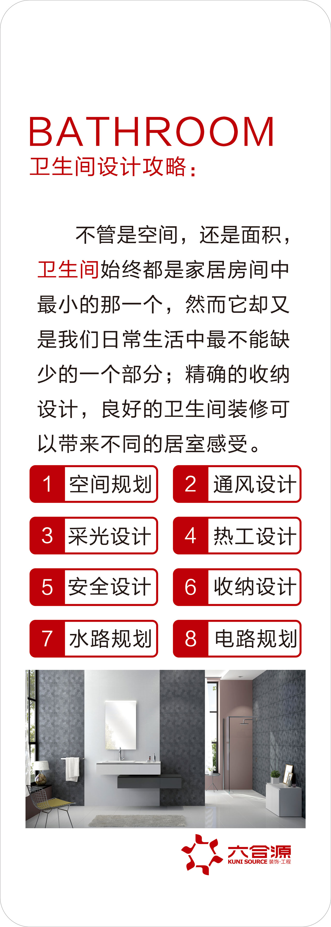 卫生间设计攻略.jpg