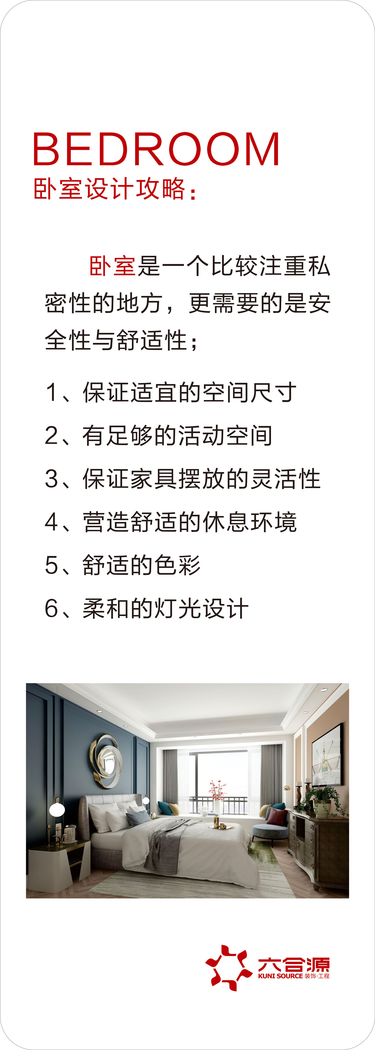 卧室设计攻略.jpg