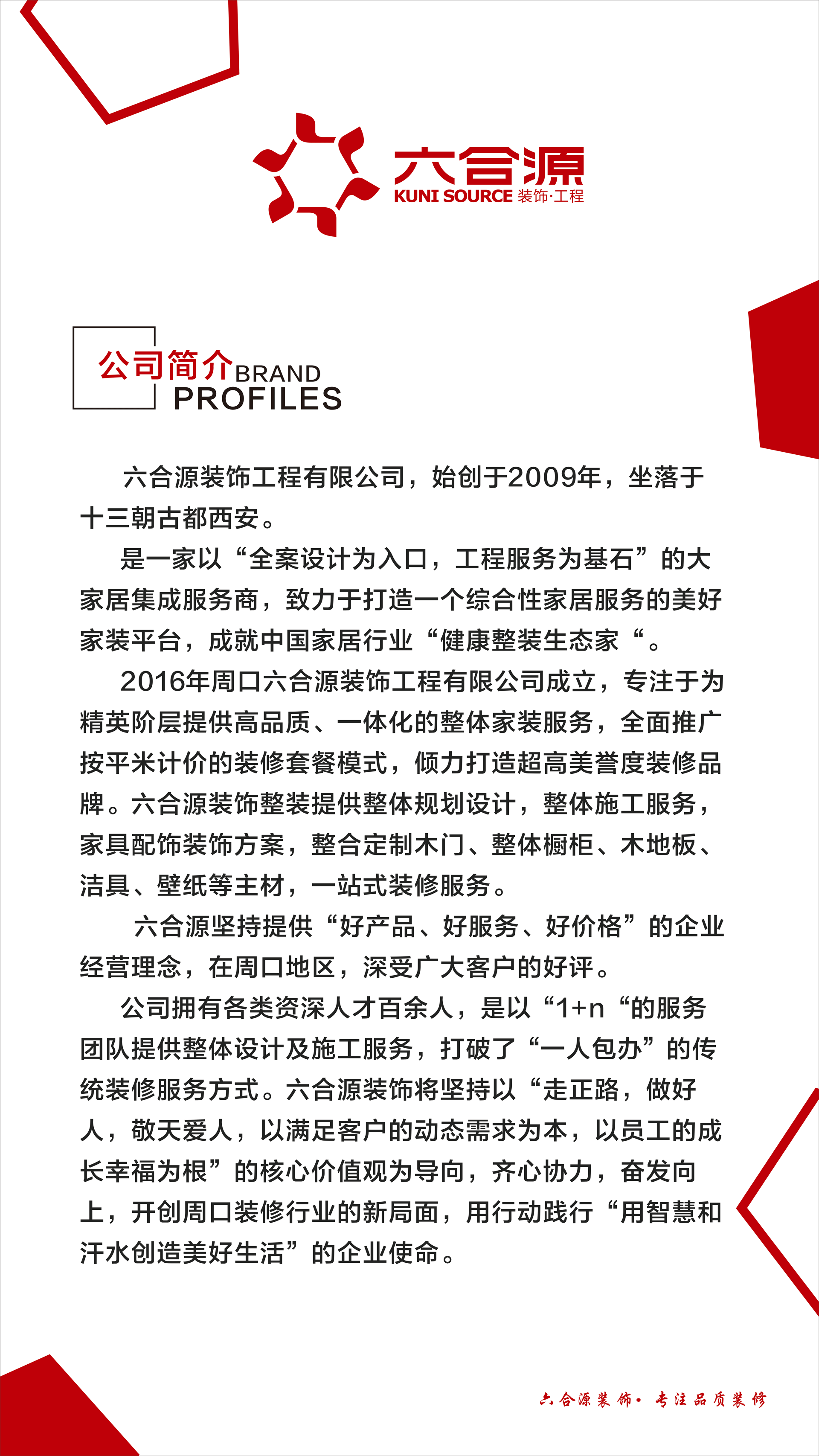 公司简介.png